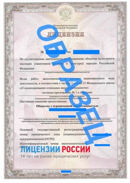 Образец лицензии на реставрацию 1 Гусь Хрустальный Лицензия минкультуры на реставрацию	